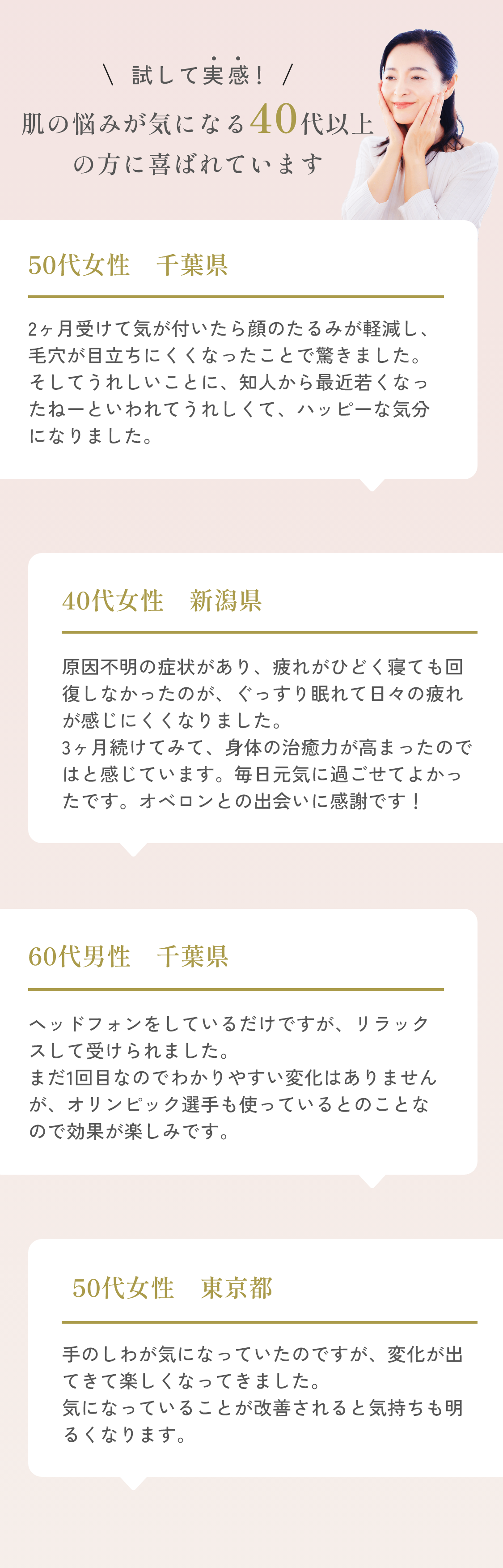 肌の悩みが気になる40代以上の方に喜ばれています